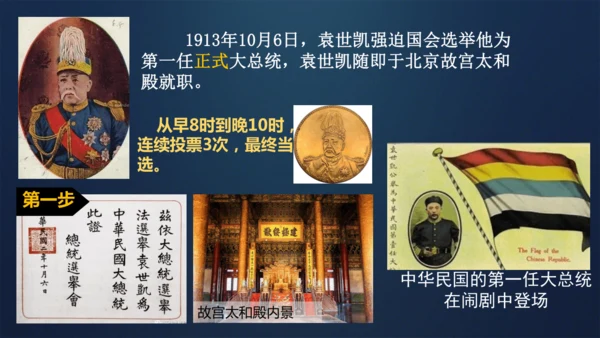 第11课 北洋政府的统治与军阀割据 课件