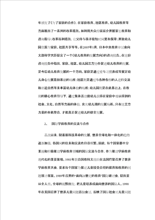 当今世界学前教育的发展趋势