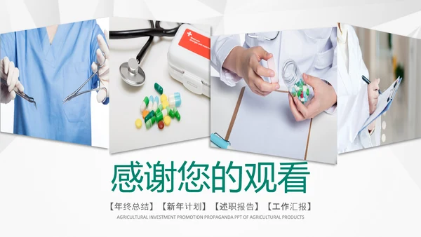 简约风医学医疗医生年终工作总结汇报PPT模板