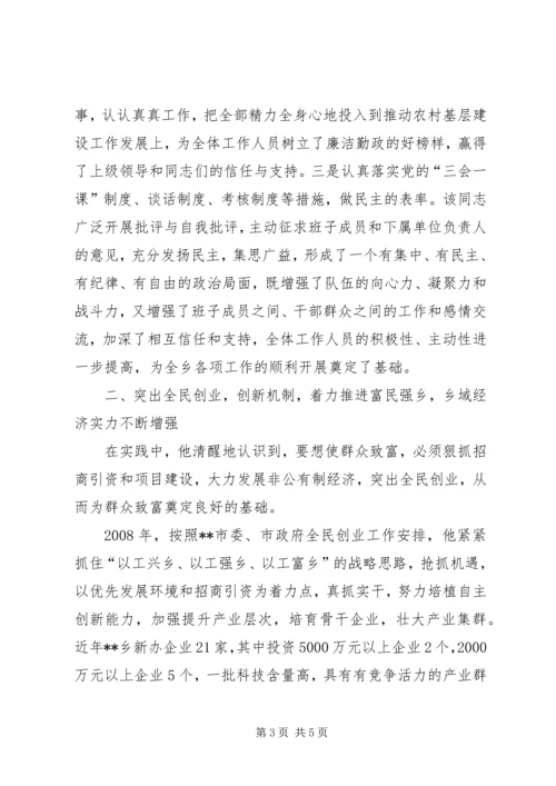 先进事迹材料[乡长富民强乡先进事迹材料].docx