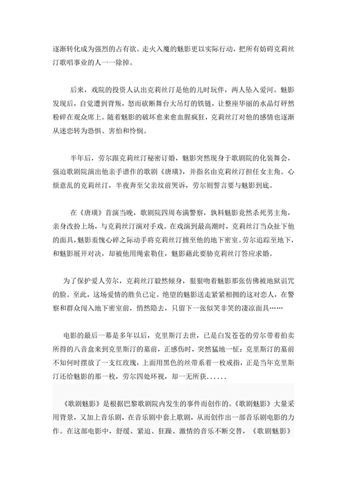 论音乐剧的独特魅力