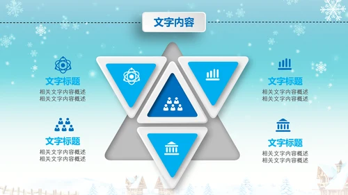 圣诞节圣诞快乐PPT模板冬季平安夜