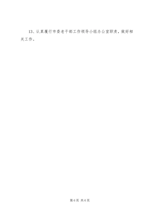 市委老干部局工作计划 (2).docx