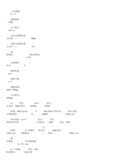 MLS立式辊磨机操作说明书