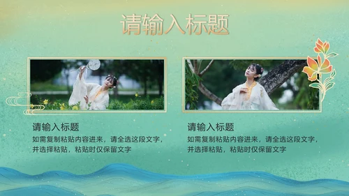 绿色国潮汉服文化宣传PPT模板