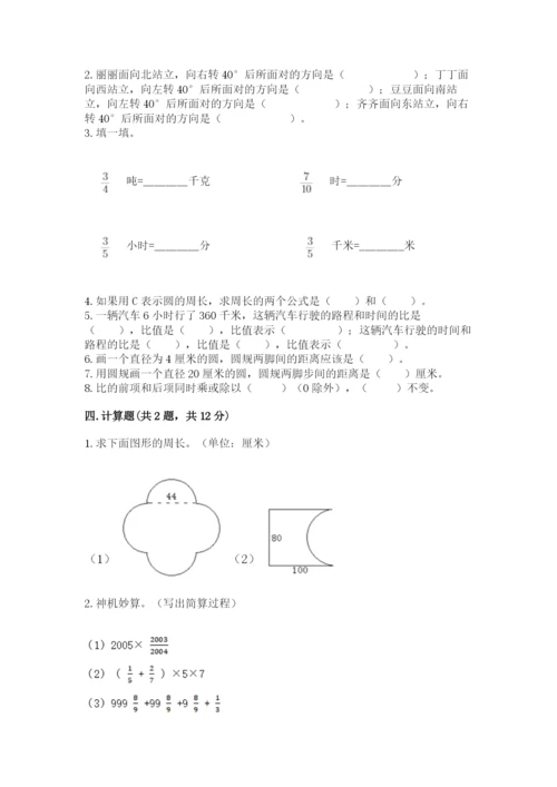 六年级数学上册期末考试卷附参考答案（b卷）.docx