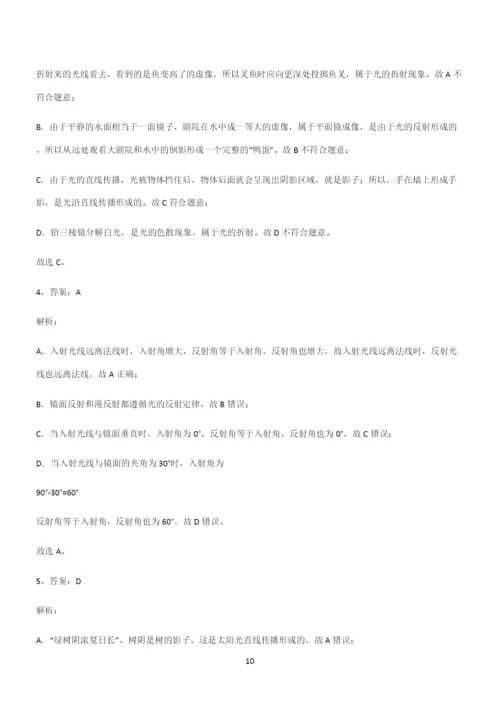 (带答案)人教版八年级物理第四章光现象专项训练题.docx
