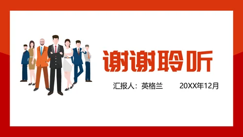 情商管理与沟通技巧团队培训通用PPT模板