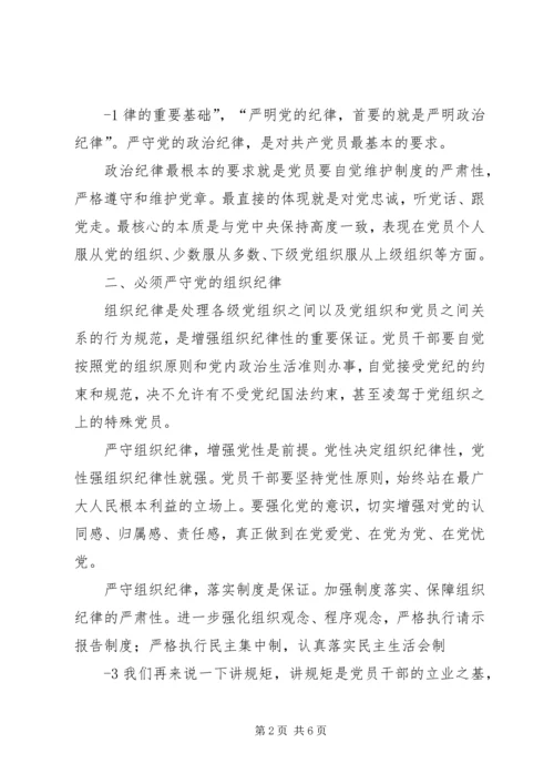 把握形势坚守担当全面履行党风廉政建设监督责任 (4).docx