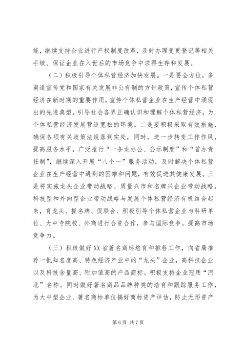 年工商分局工作计划 (3).docx