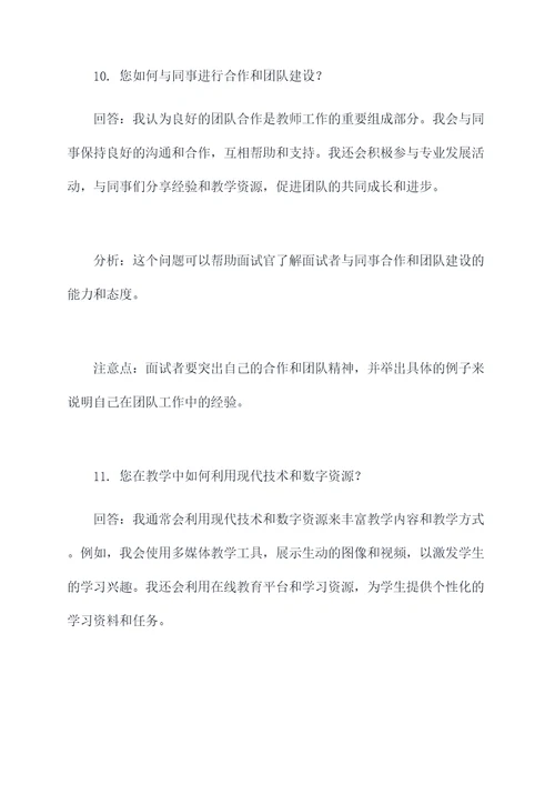 北碚教师结构化面试题目