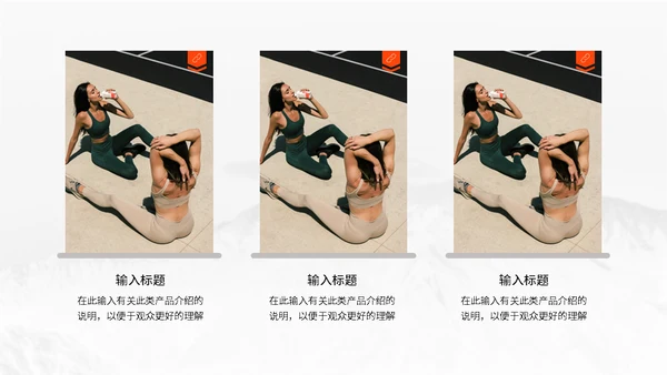 潮流时尚的体育行业年终通用PPT模板