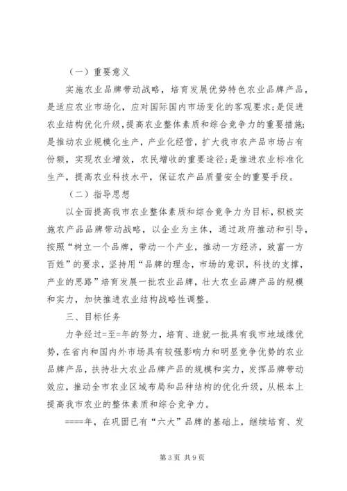 某实施农业品牌带动战略发展规划 (8).docx