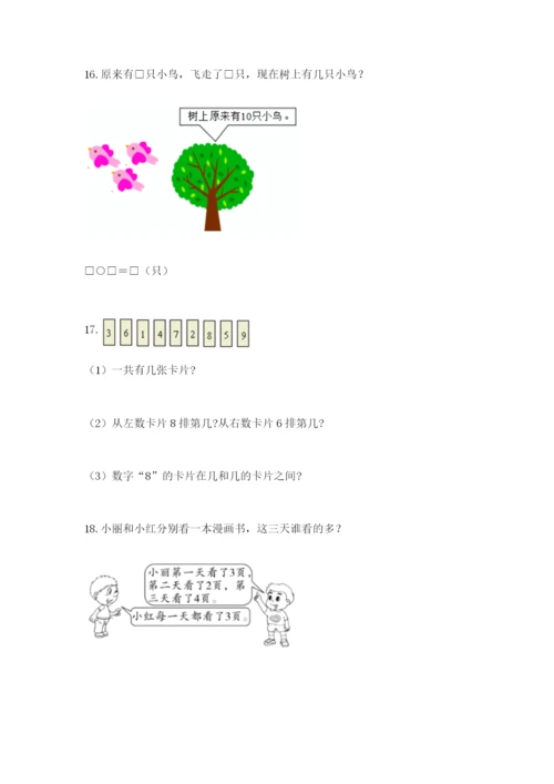 小学一年级数学应用题大全附答案（突破训练）.docx