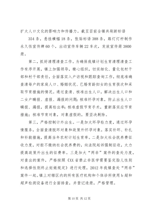 计划生育汇报材料 (5).docx