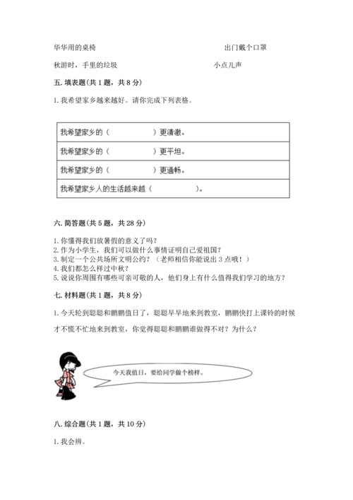 部编版二年级上册道德与法治期末测试卷带答案（研优卷）.docx