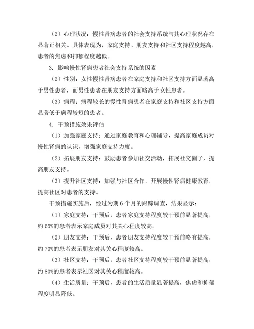 慢性肾病患者的社会支持系统研究