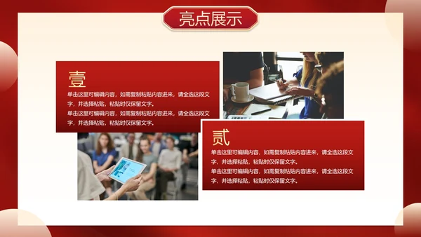 红金喜庆新年迎新工作总结PPT模板