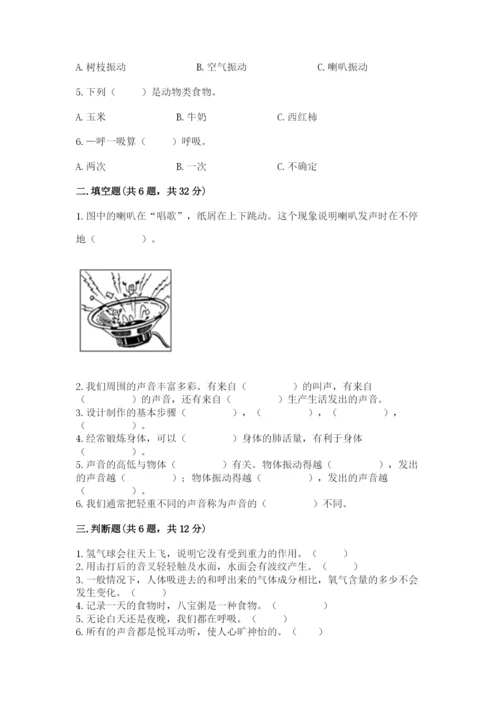 教科版四年级上册科学期末测试卷带答案（研优卷）.docx