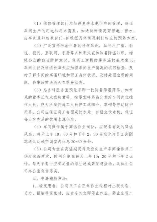 企业高温中暑应急预案.docx