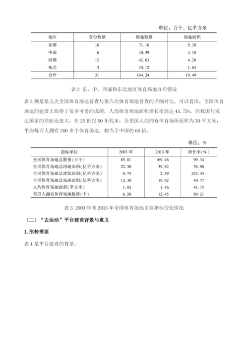 全民健身牵手移动互联网-湖北省去运动APP项目研究.docx