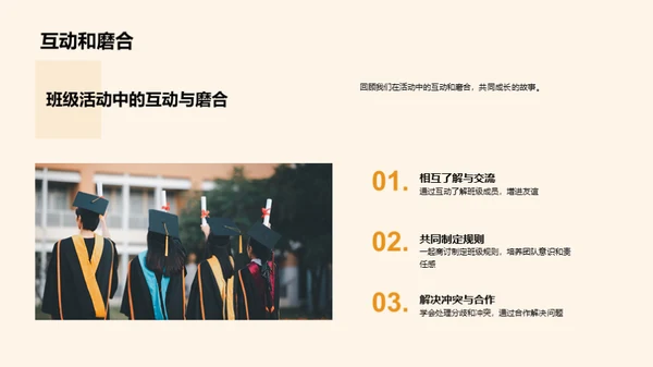 班级历程回顾