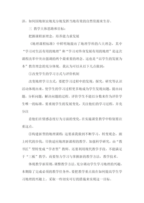 八年级上册的地理教学计划.docx