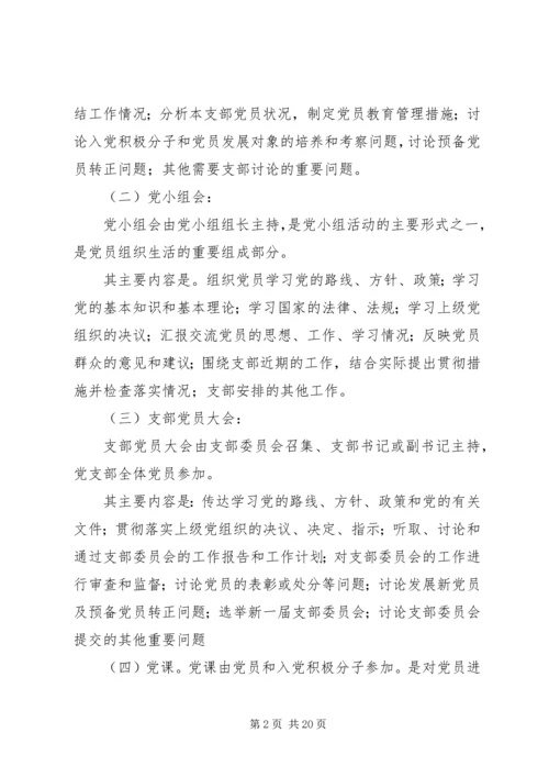 学校三会一课制度.docx