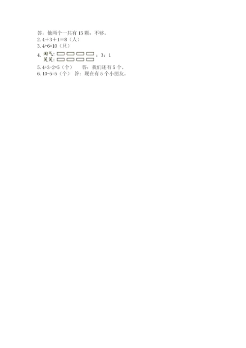 小学数学一年级上册期末测试卷精品（名校卷）.docx