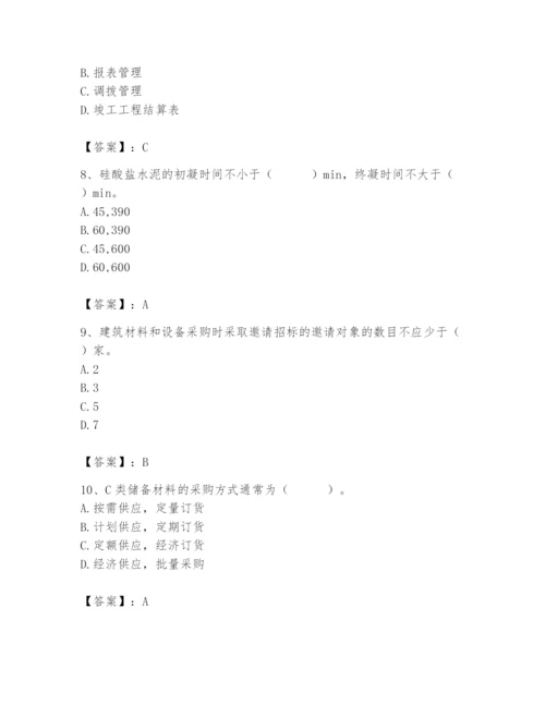 2024年材料员之材料员专业管理实务题库及答案【新】.docx