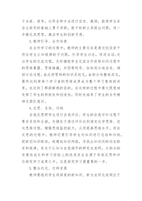 高中化学学术论文.docx