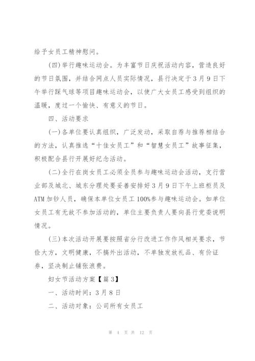迎接妇女节活动方案2022【5篇】.docx