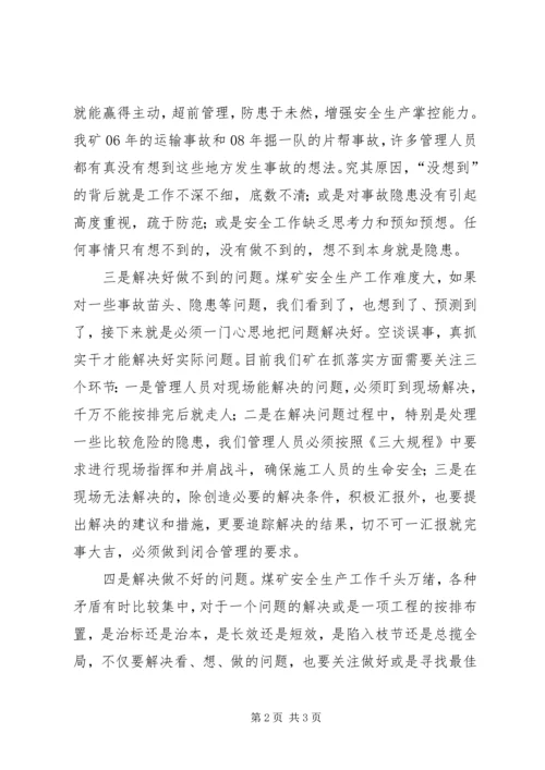 加强作风建设提高安全生产掌控能力.docx