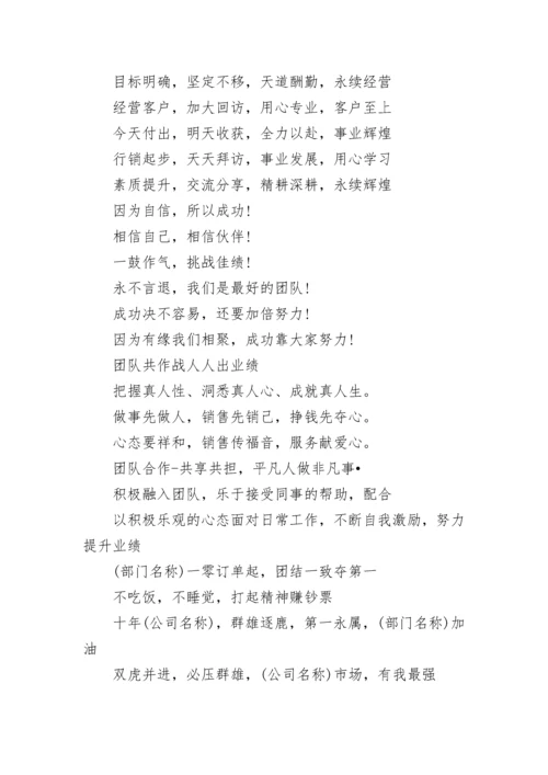 团队激励口号大全.docx