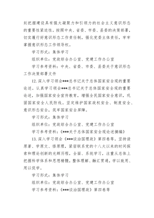 【学习计划】党委（党组）202X年理论学习中心组学习计划.docx
