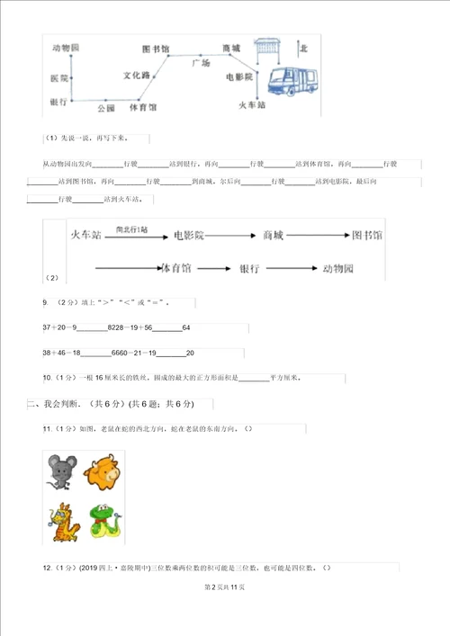 沪教版三年级下学期数学期末试卷新版