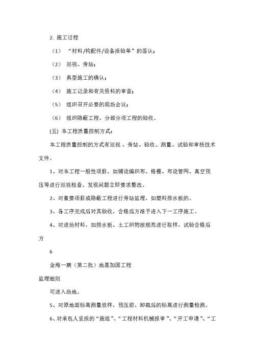 深层软基处理监理细则