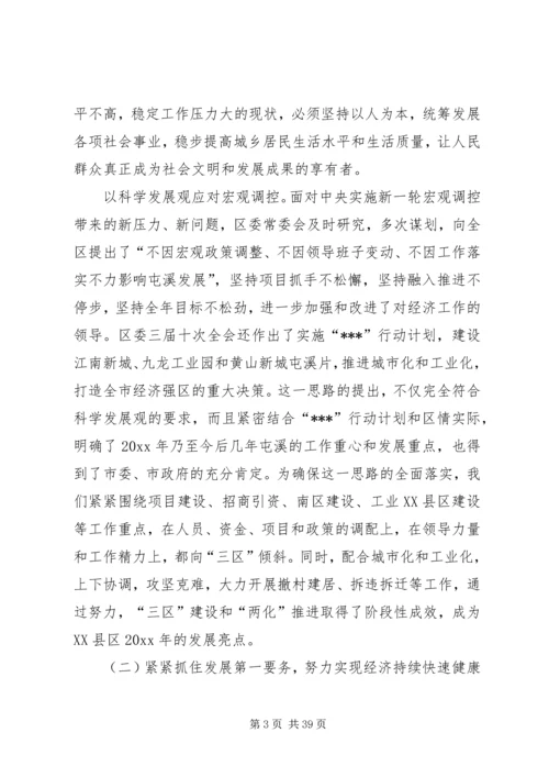 在区委三届十一次全委会上的工作报告.docx