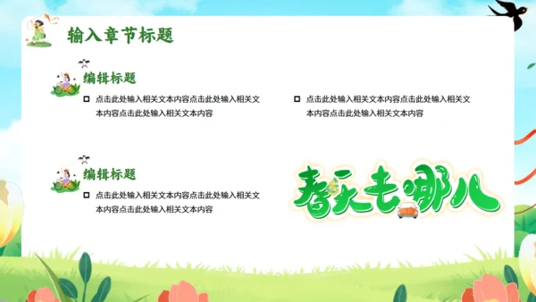 春天来了，踏青出游通用PPT模板