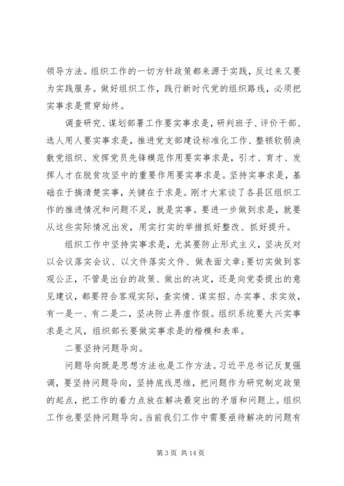 如何抓好组织工作的思考与体会.docx