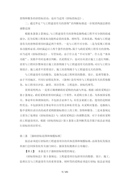 中华人民共和国招标投标法实施条例释义.docx