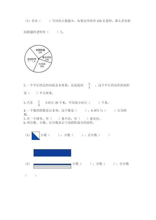 小学六年级上册数学期末测试卷附参考答案【达标题】.docx