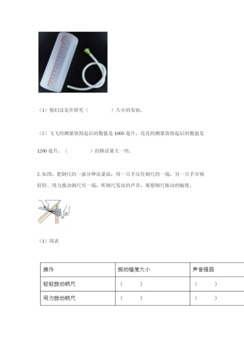 教科版四年级上册科学期末测试卷（易错题）.docx