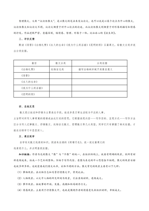 【教学评一体化】第四单元 整体教学设计-【大单元教学】统编语文八年级上册名师备课系列