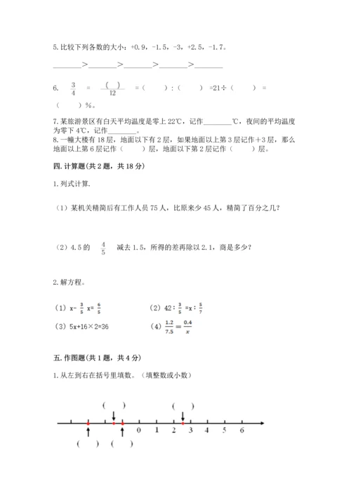 人教版六年级下册数学期末测试卷精品【能力提升】.docx