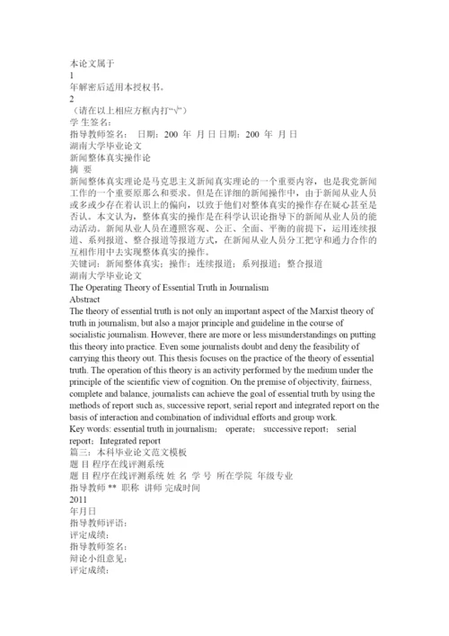 【精编】毕业论文格式及例文精选.docx