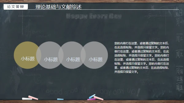 黑板风严谨实用毕业答辩通用PPT模板