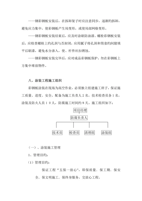 彩钢板房专题方案.docx