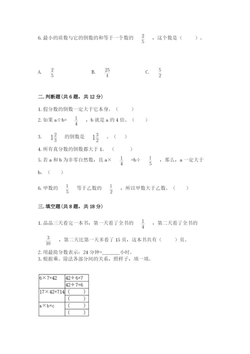 冀教版五年级下册数学第六单元 分数除法 测试卷精品【突破训练】.docx