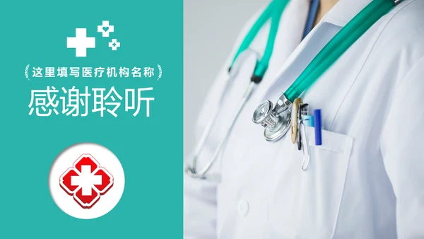 医院医生医疗医学类通用工作汇报PPT